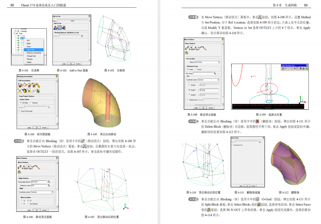 《Fluent17.0流体仿真从入门到精通》原版PDF及附件